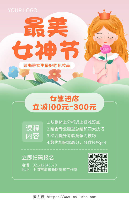 彩色插画38妇女节最美女神节课程宣传海报38妇女节三八妇女节